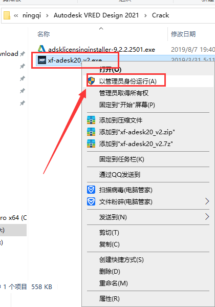 Autodesk VRED Design 2021免费版【VRED Design 2021】中文破解版安装图文教程
