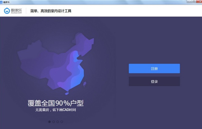 酷家乐12.1.1【3D室内装修】试用免费版