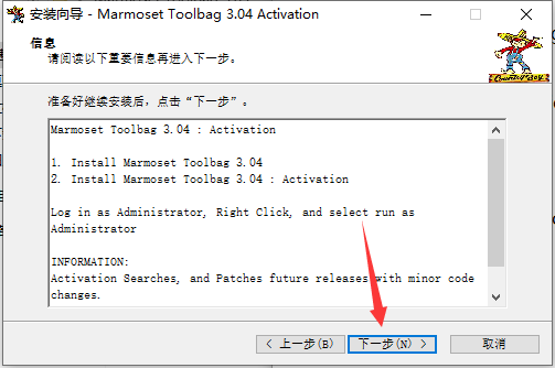 八猴渲染器3.05【Marmoset Toolbag 3.05】破解版安装图文教程