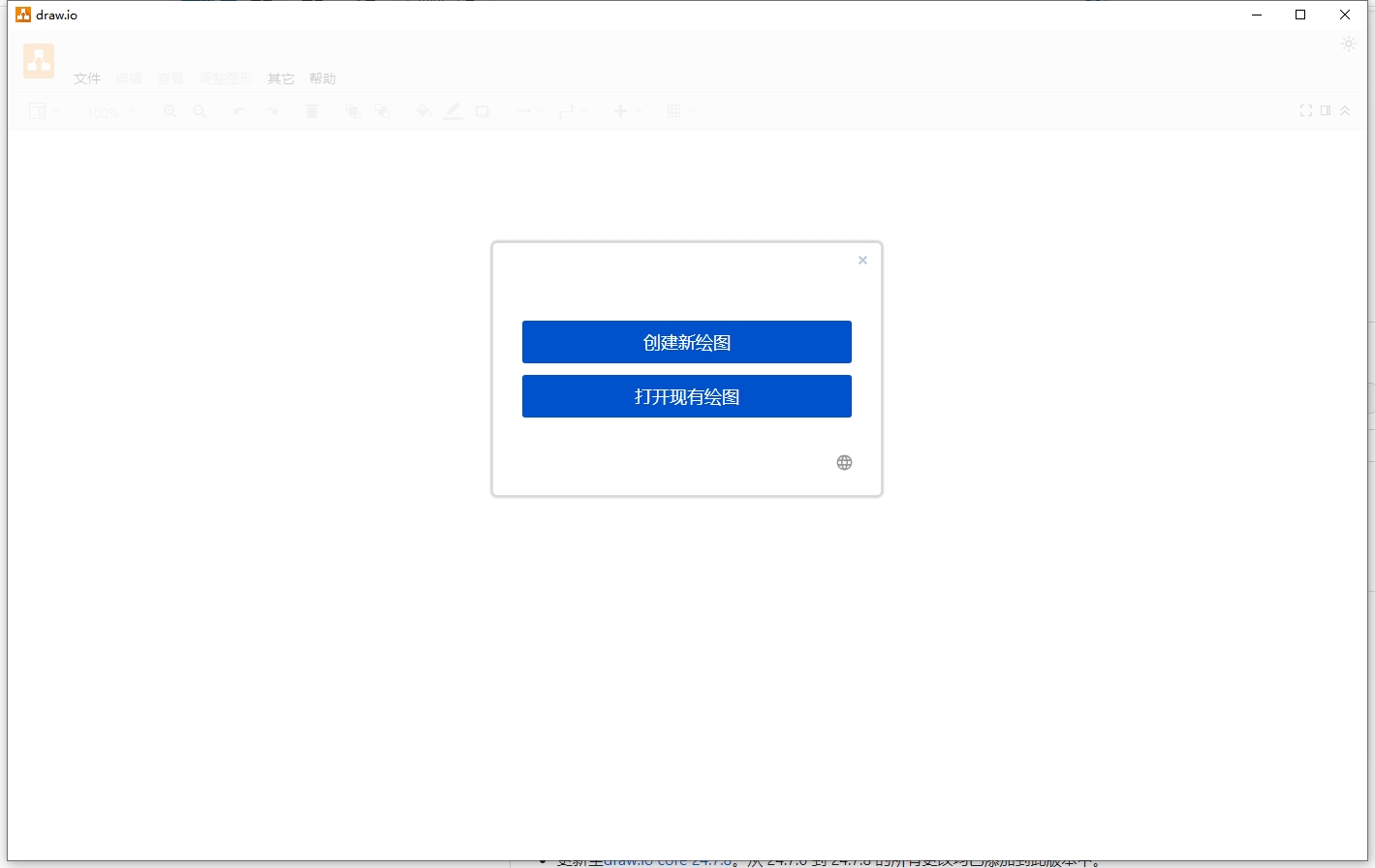 draw.io v24.7.17便携绿色免费版安装图文教程