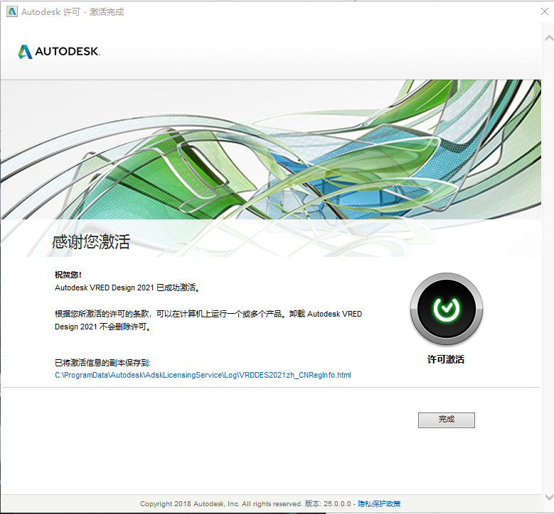 Autodesk VRED Design 2021免费版【VRED Design 2021】中文破解版安装图文教程