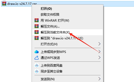 draw.io v24.7.17便携绿色免费版安装图文教程