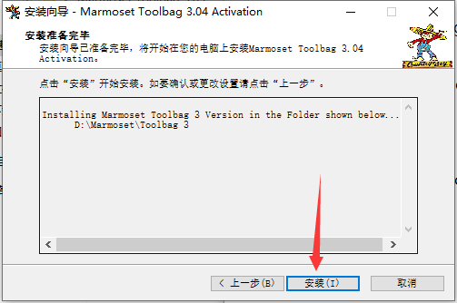 八猴渲染器3.05【Marmoset Toolbag 3.05】破解版安装图文教程