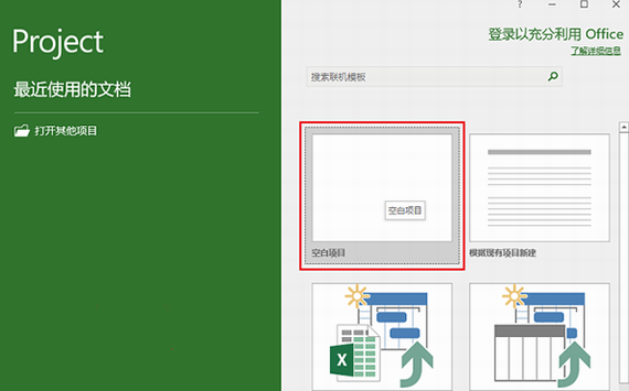 Microsoft Project 2021【项目管理软件】绿色中文版免费下载