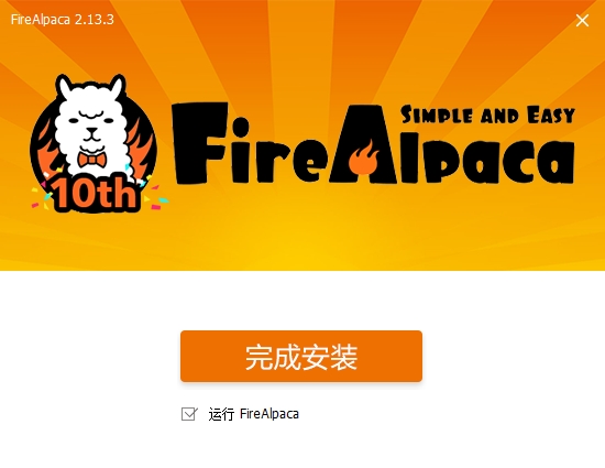 FireAlpaca 2.13（日本开源绘画软件）官方正式汉化版安装图文教程