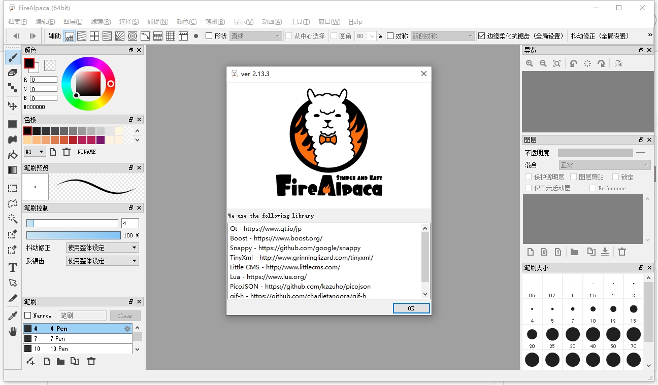 FireAlpaca 2.13（日本开源绘画软件）官方正式汉化版