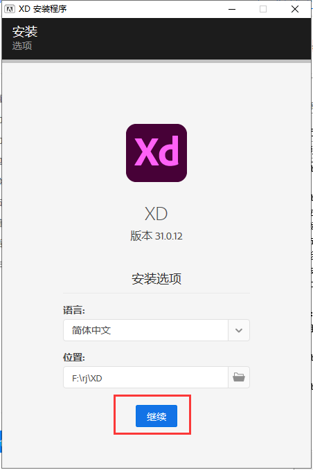 Adobe XD CC 31【原型设计工具】v31.0.12免费破解版安装图文教程
