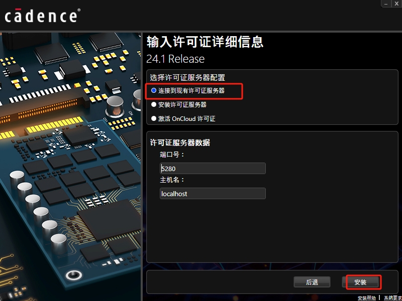 Cadence SPB 2024安装包下载：最新破解版安装图文教程