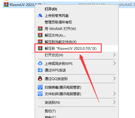 RizomUV 2023.0.70最新免费版【+安装教程】破解版安装图文教程