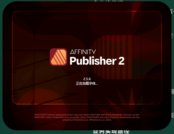 桌面排版软件：Affinity Publisher 2.5.6破解版下载