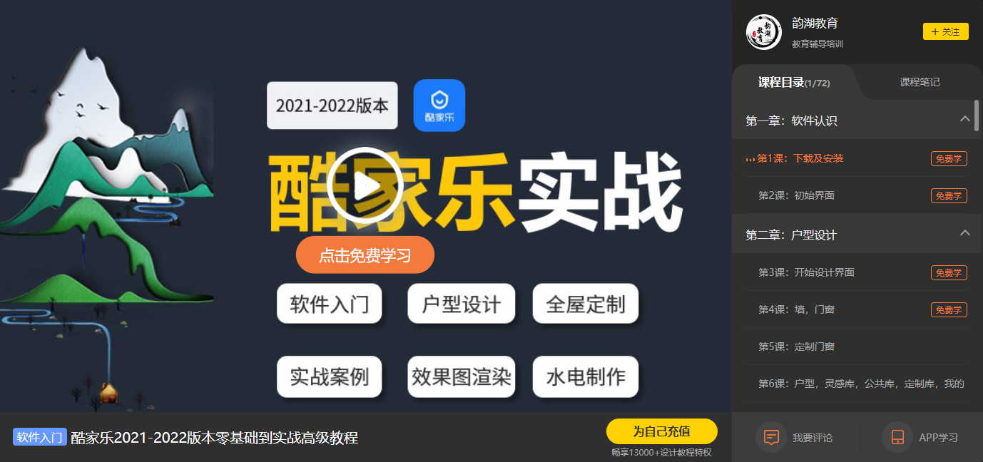 酷家乐12.3.1【3D室内装修设计软件】官方正式版下载