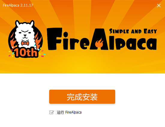 FireAlpaca 2.11中文版【日本免费绘画工具】SAI平替安装图文教程