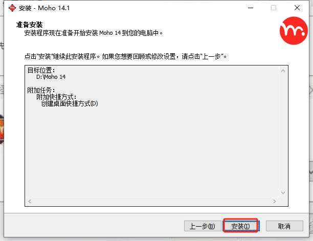Smith Micro Moho Pro v14.1（二维卡通动画制作软件下载）中文免费版安装图文教程