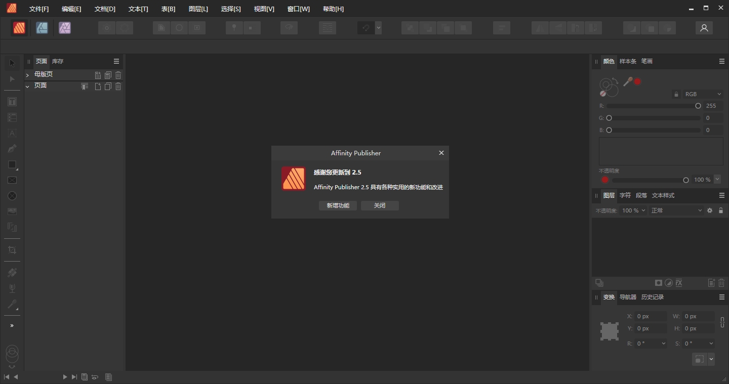 Affinity Publisher V2.5.7最新免费破解版安装图文教程