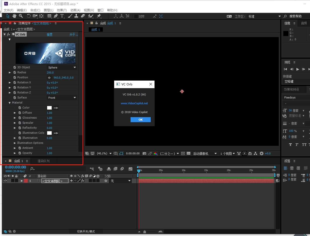 AE三维星球特效插件：VideoCopilot ORB v1.0.2免费下载安装图文教程