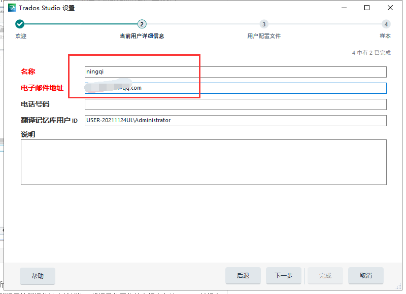 SDL Trados Studio 2021【CAT翻译软件+安装教程】免费破解版v16.1.7.4397安装图文教程