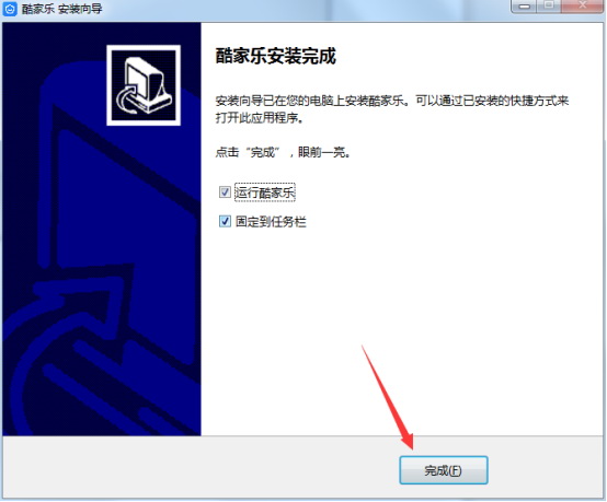 酷家乐12.1.0【3D装修设计软件】官方专业版安装图文教程