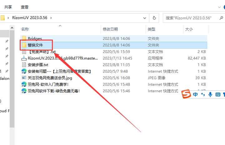 RizomUV 2023.0.56【三维模型展UV软件+破解文件+安装教程】英文破解版安装图文教程