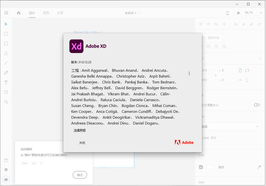 Adobe XD CC 31【原型设计工具】v31.0.12免费破解版安装图文教程