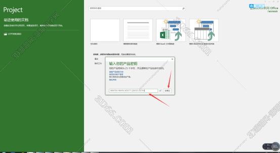 project2013软件安装教程