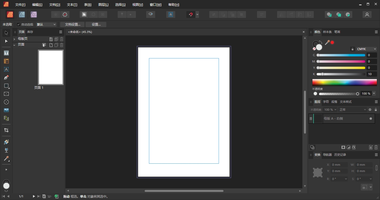 Affinity Publisher V2.5.7最新免费破解版安装图文教程