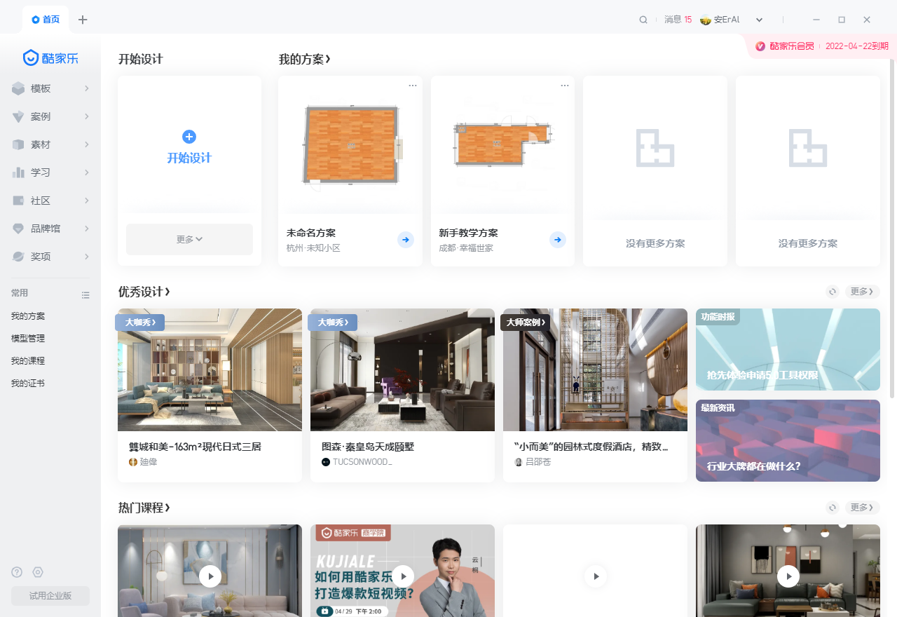 酷家乐12.3.1【3D室内装修设计软件】官方正式版下载安装图文教程