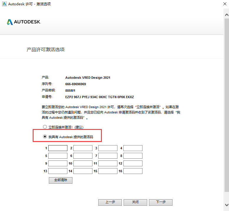Autodesk VRED Design 2021免费版【VRED Design 2021】中文破解版安装图文教程