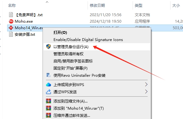Smith Micro Moho v14.3免费激活破解版安装图文教程