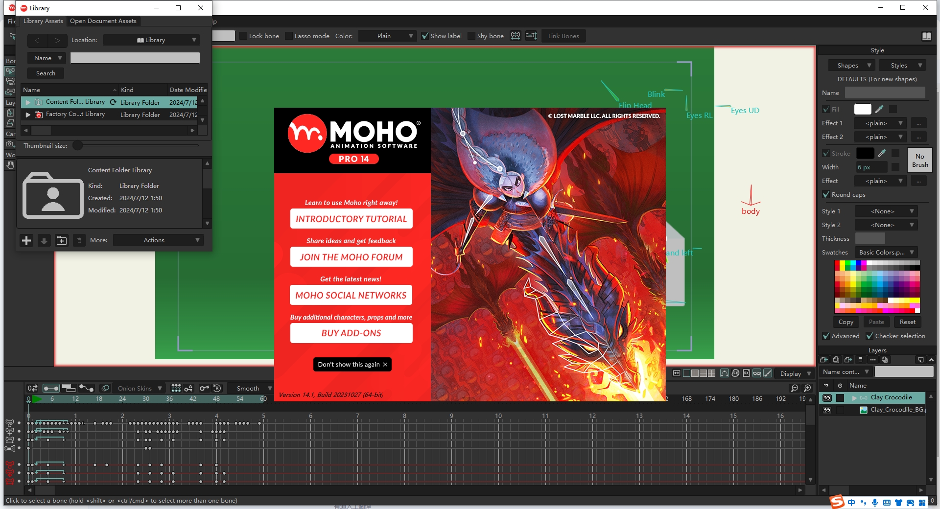 Smith Micro Moho Pro v14.1（二维卡通动画制作软件下载）中文免费版安装图文教程