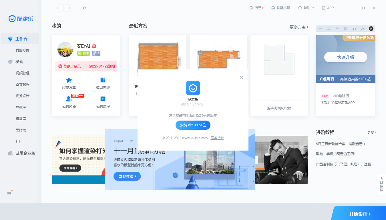 酷家乐12.0.2【3D装饰设计软件】官方免费版安装图文教程