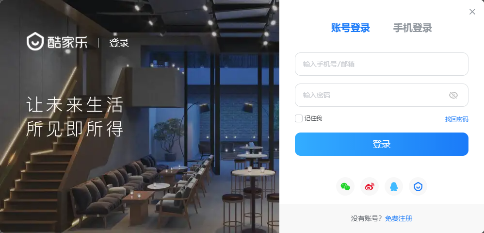 酷家乐12.3.2官方免费版安装图文教程