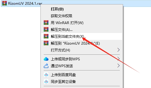 RizomUV RS 2024.1.56最新完整破解版安装图文教程