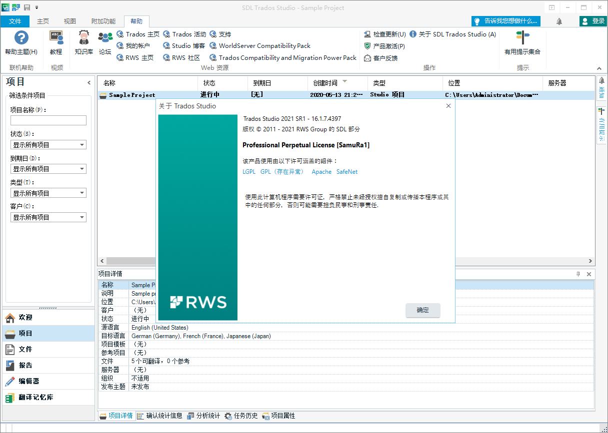 SDL Trados Studio 2021【CAT翻译软件+安装教程】免费破解版v16.1.7.4397安装图文教程