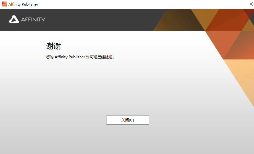 Affinity Publisher 1.10绿色破解版安装图文教程