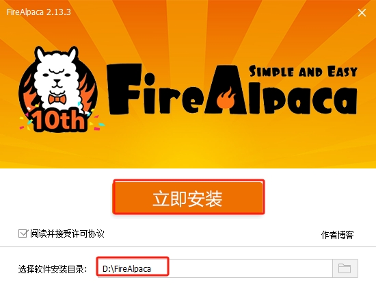 FireAlpaca 2.13（日本开源绘画软件）官方正式汉化版安装图文教程