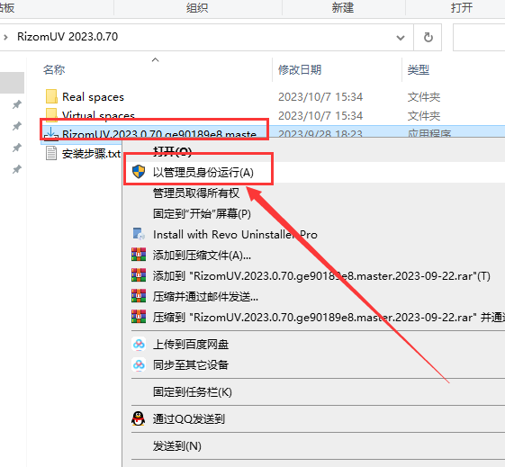 RizomUV 2023.0.70最新免费版【+安装教程】破解版安装图文教程