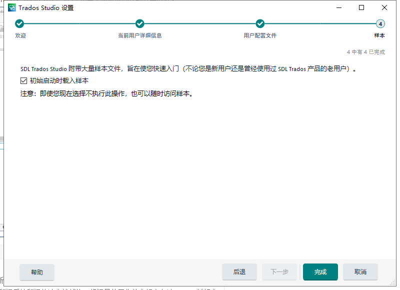 SDL Trados Studio 2021 SR1 Pro 破解版【Trados 2021 v16.1.7.4397】中文破解版安装图文教程