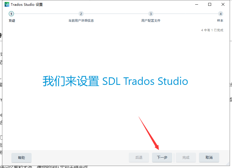 SDL Trados Studio 2021 SR1 Pro 破解版【Trados 2021 v16.1.7.4397】中文破解版安装图文教程