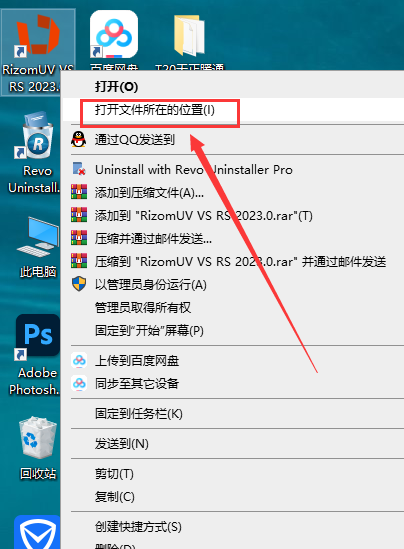 RizomUV 2023.0.70最新免费版【+安装教程】破解版安装图文教程