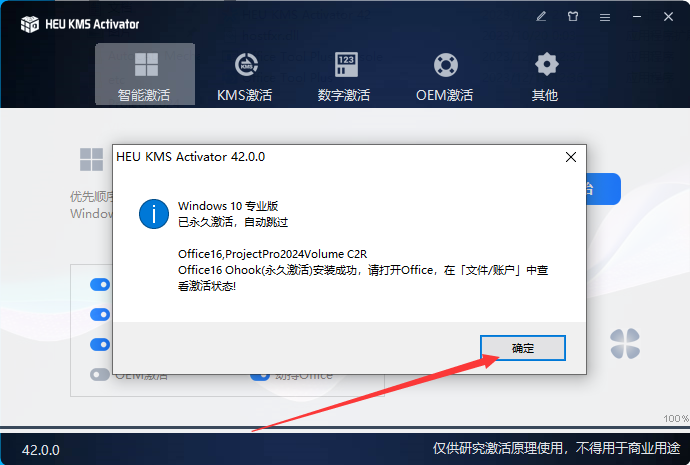 Project 2024 最新下载【Microsoft Project 专业版 2024 Preview】中文激活版安装图文教程