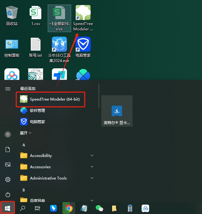 SpeedTree 7.0 完美破解版安装图文教程
