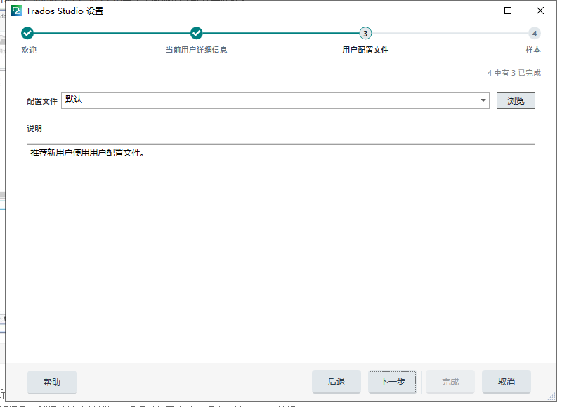 SDL Trados Studio 2021【CAT翻译软件+安装教程】免费破解版v16.1.7.4397安装图文教程