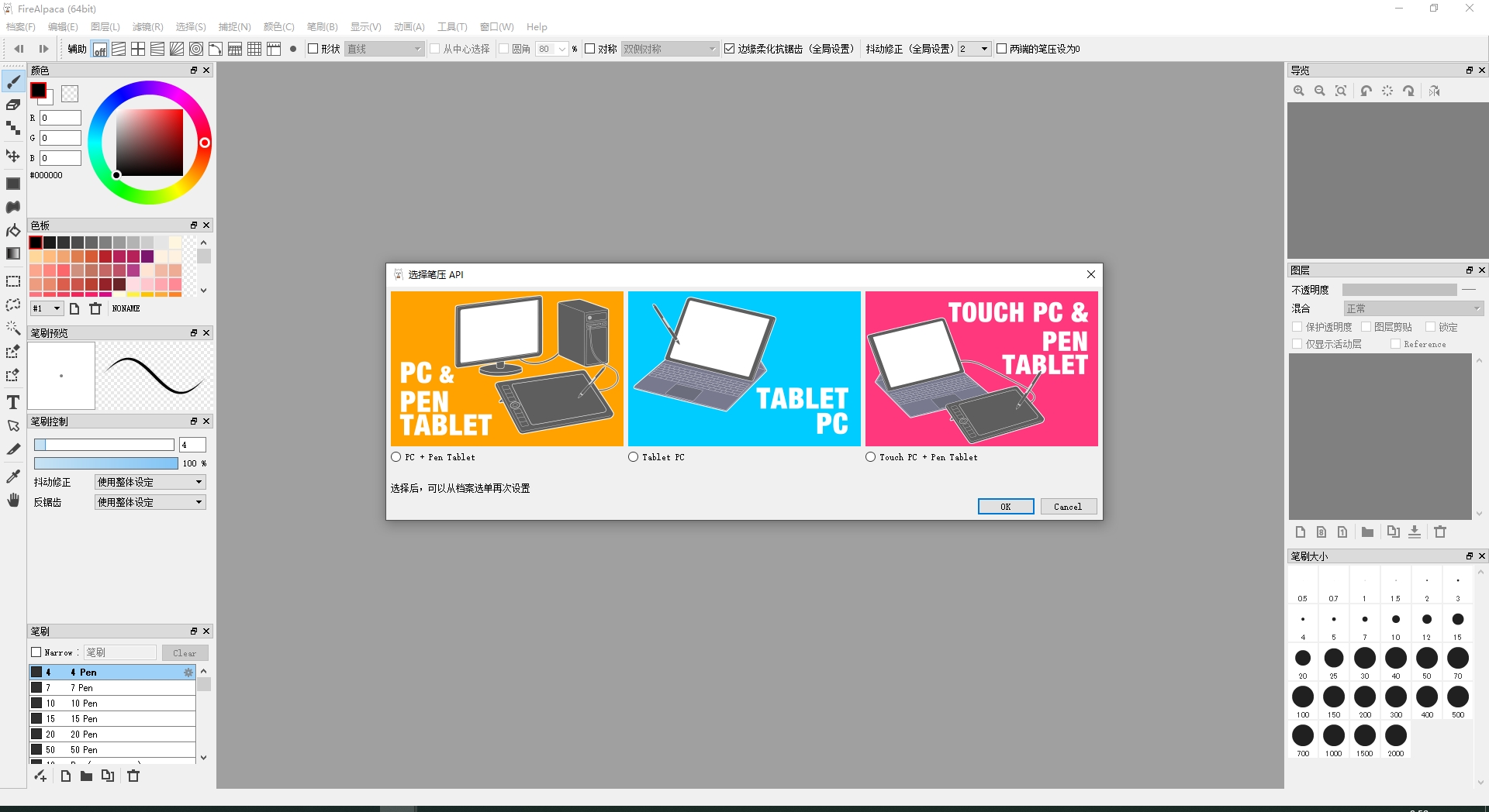 FireAlpaca 2.13（日本开源绘画软件）官方正式汉化版