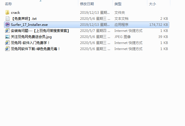 Golden Software Surfer 17【三维建模绘图软件】免费英文版 附破解文件安装图文教程