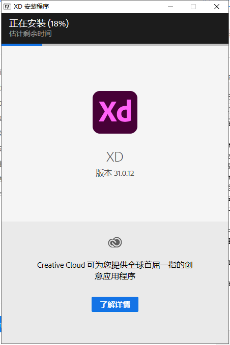 Adobe XD CC 31【原型设计工具】v31.0.12免费破解版安装图文教程