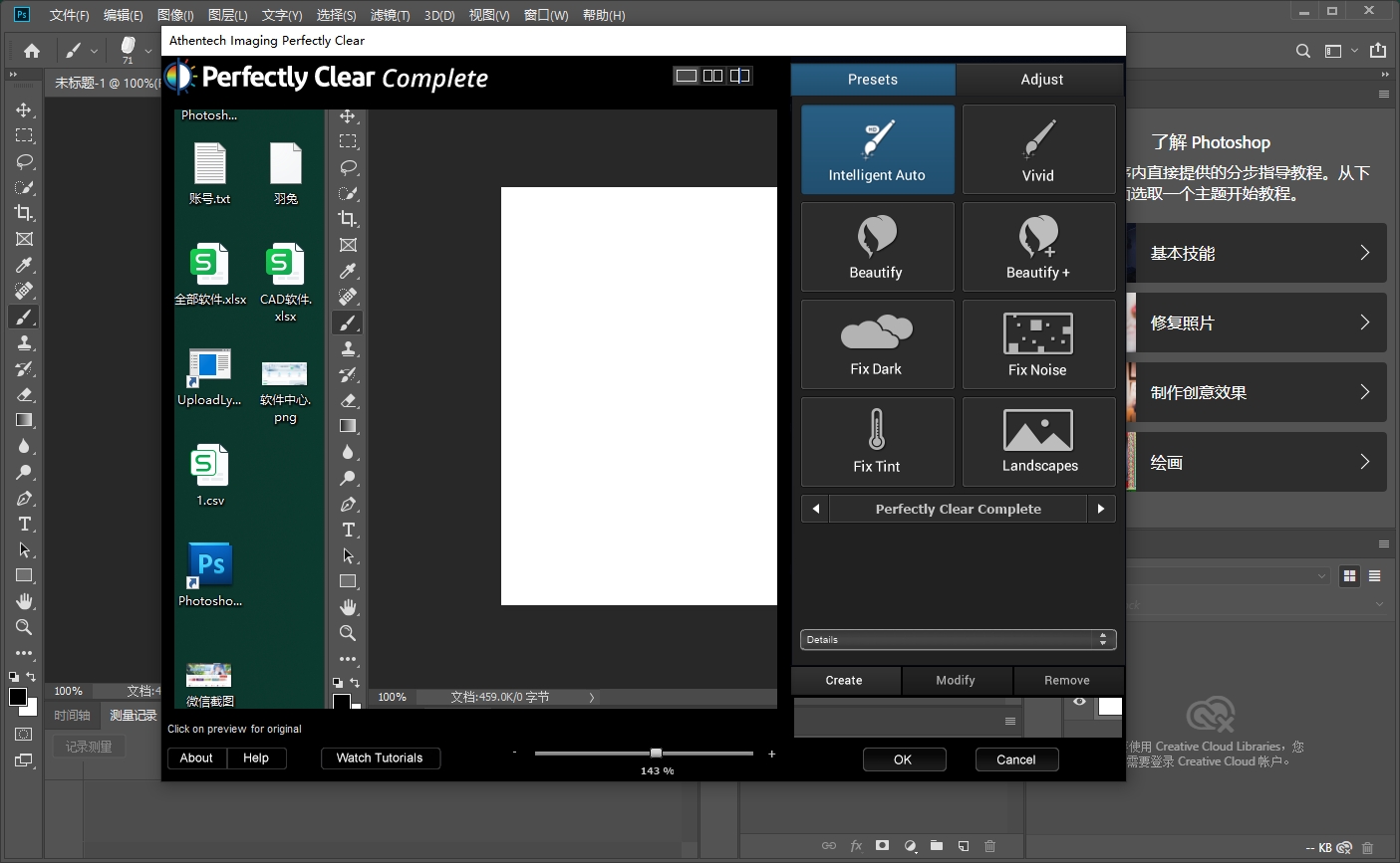 PS/Lr图像修饰调色滤镜Athentech Perfectly Clear Complete v2.2.8安装图文教程