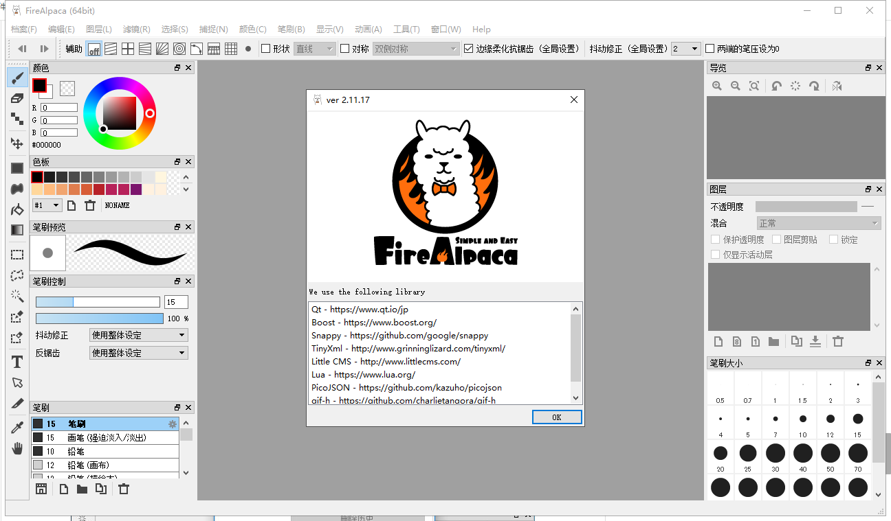 FireAlpaca 2.11中文版【日本免费绘画工具】SAI平替