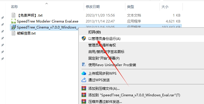 SpeedTree 7.0 完美破解版安装图文教程