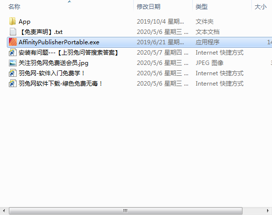 Affinity Publisher v1.7.3.481【桌面出版软件】绿色中文破解版安装图文教程