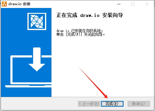 draw.io v26.0.15最新免费版安装图文教程
